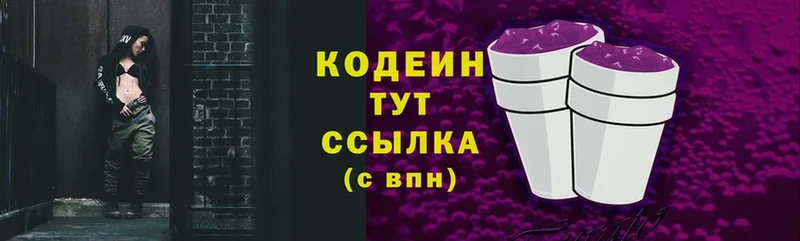 купить наркотик  Бахчисарай  Кодеиновый сироп Lean Purple Drank 